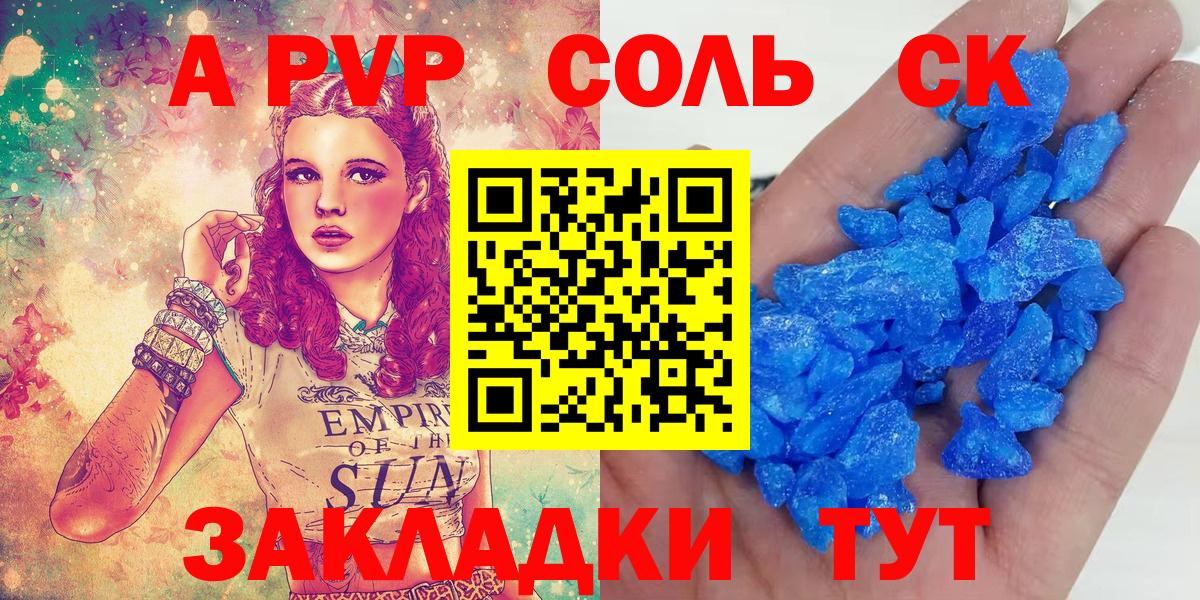 A PVP мука  A PVP крисы CK  Alpha-PVP  APVP крисы CK  Вход с VPN  Грозный 