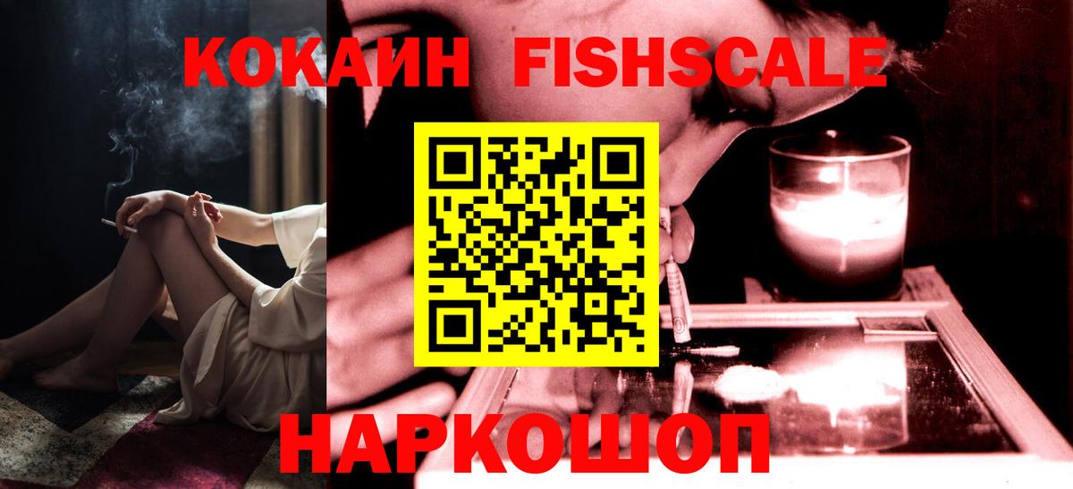 COCAIN VHQ  COCAIN  Грозный  COCAIN Fish Scale  Вход с VPN 