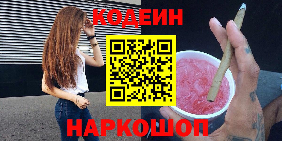 Грозный  Кодеин Purple Drank  Вход с VPN 