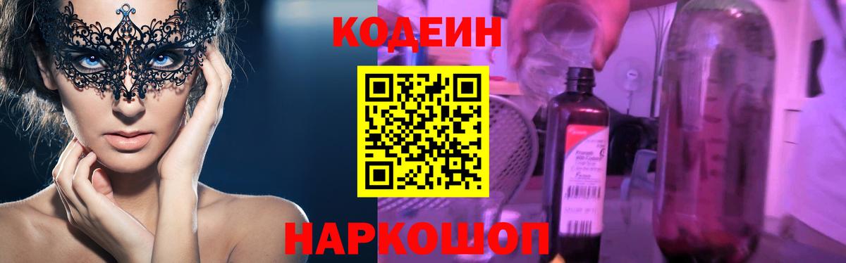 Кодеин Purple Drank Грозный