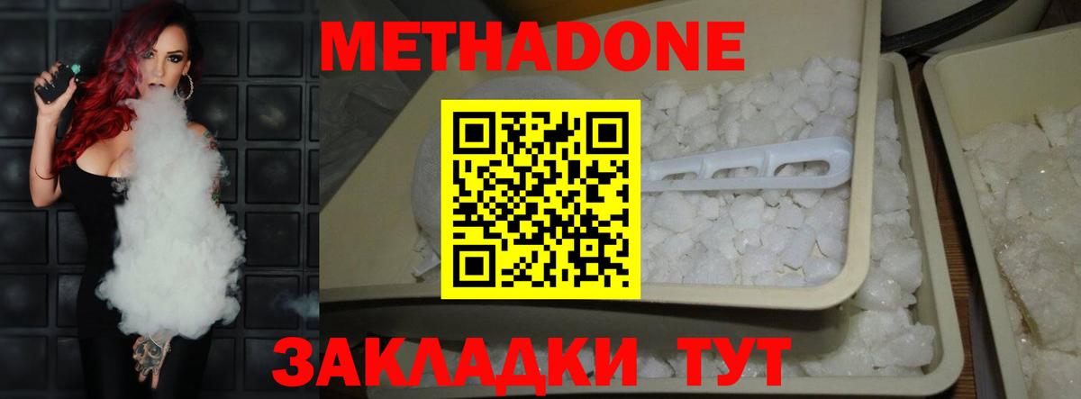 МЕТАДОН кристалл Грозный